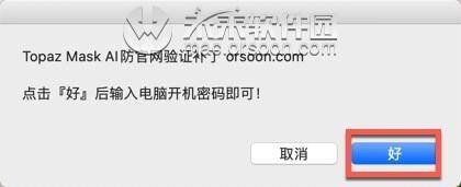 
智能蒙版扣图软件Topaz Mask AI安装及卸载教程“星空体育官网”(图12)