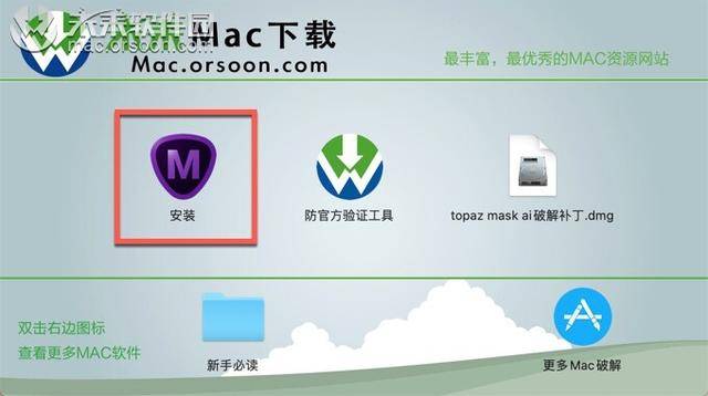 
智能蒙版扣图软件Topaz Mask AI安装及卸载教程“星空体育官网”(图2)