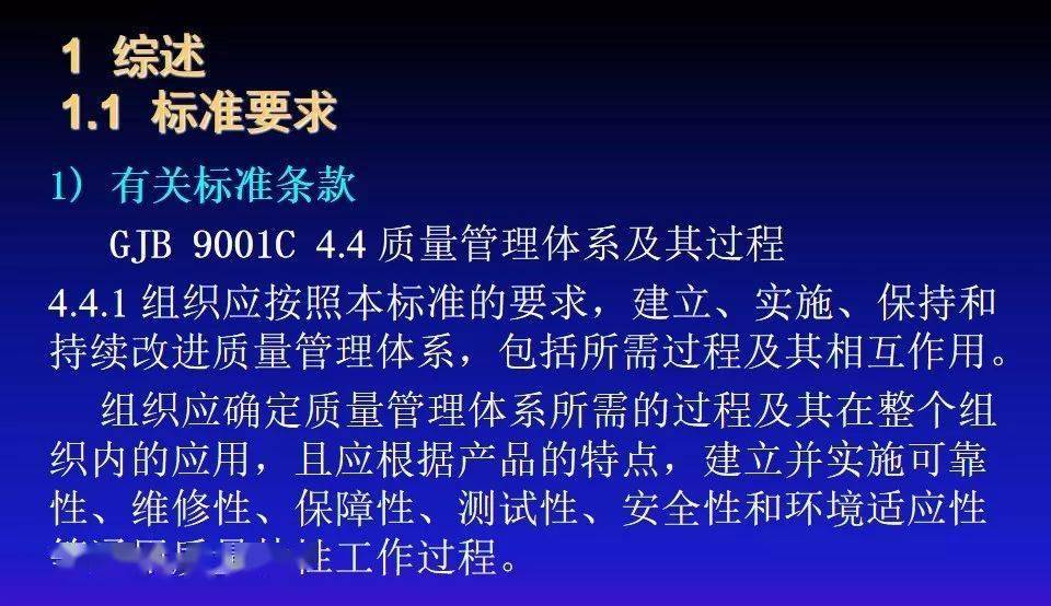 
可靠性工程简述（附军品可靠性设计分析培训PPT）‘xingkong体育官网登录’(图2)