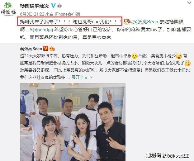 
张亮“去吃杨国福啊”后续 官博邀请张亮代言 网友想出的广告词令人爆笑【xingkong体育官网登录】(图9)