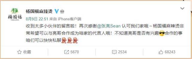 
张亮“去吃杨国福啊”后续 官博邀请张亮代言 网友想出的广告词令人爆笑【xingkong体育官网登录】(图10)