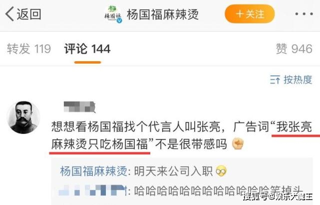 
张亮“去吃杨国福啊”后续 官博邀请张亮代言 网友想出的广告词令人爆笑【xingkong体育官网登录】(图13)