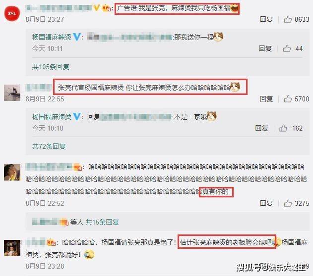 
张亮“去吃杨国福啊”后续 官博邀请张亮代言 网友想出的广告词令人爆笑【xingkong体育官网登录】(图14)