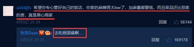 
张亮“去吃杨国福啊”后续 官博邀请张亮代言 网友想出的广告词令人爆笑【xingkong体育官网登录】(图5)