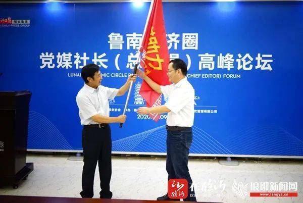 星空官网登录|
“党媒助力鲁南崛起” 鲁南经济圈党媒同盟在临沂建立(图7)