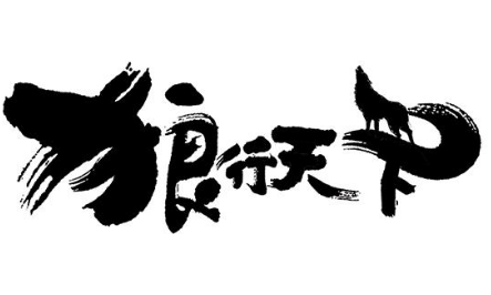 “xingkong.com”从党史中汲取前进的智慧和力量_时事政治_中公教育网(图1)