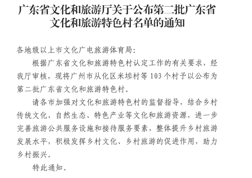 
第二批广东省文化和旅游特色村名单公示 封开县这条村上榜！|xingkong.com(图6)